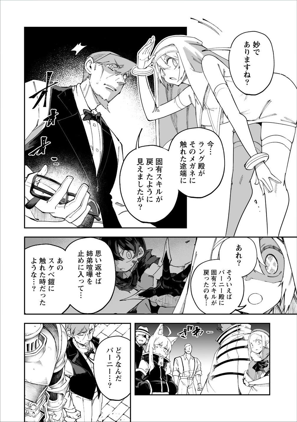 搾り取らないで、女商人さん!! 第62話 - 4