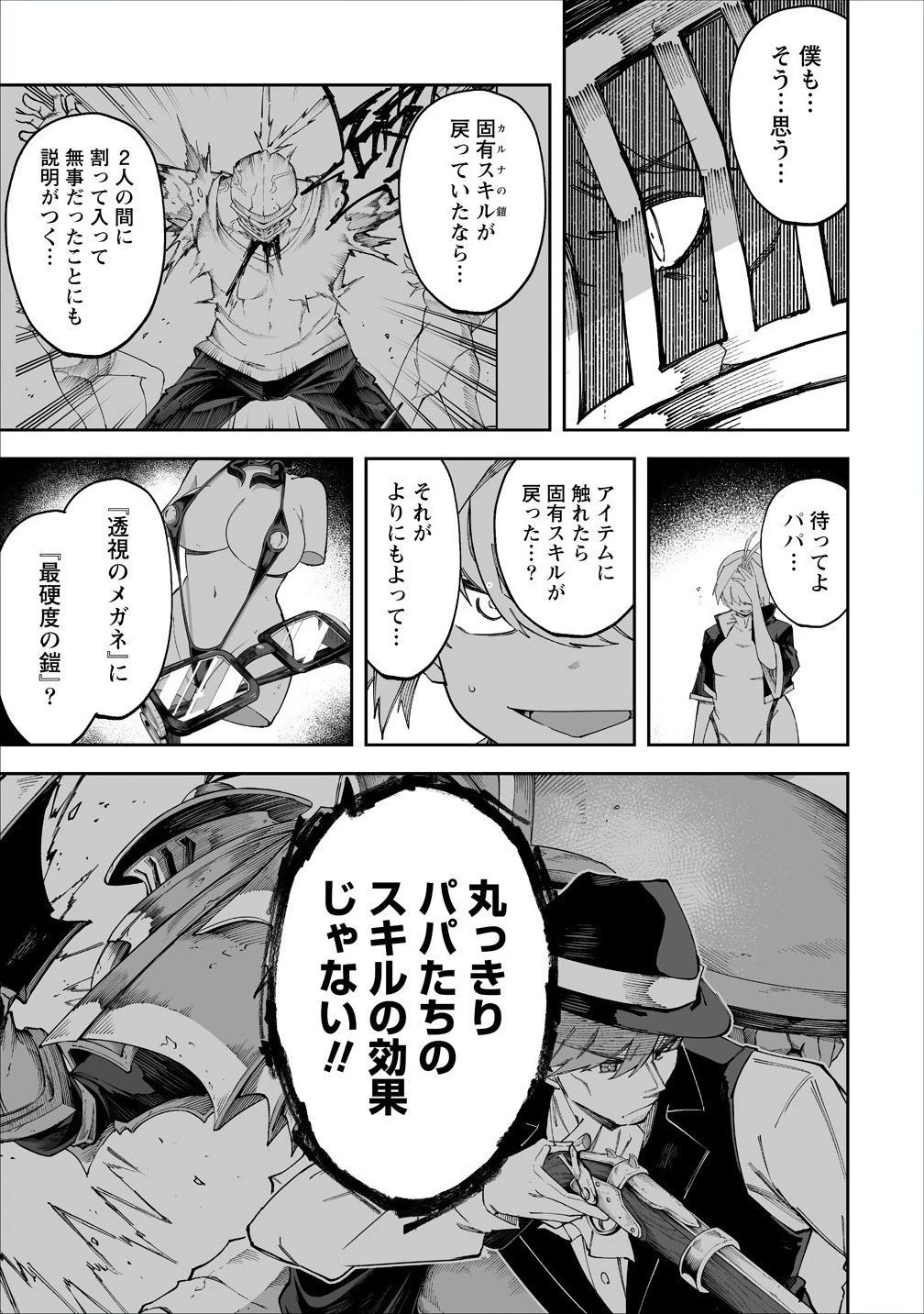 搾り取らないで、女商人さん!! 第62話 - 5