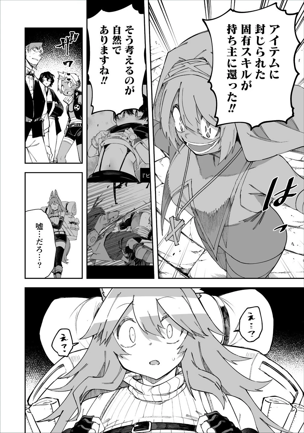 搾り取らないで、女商人さん!! 第62話 - 6