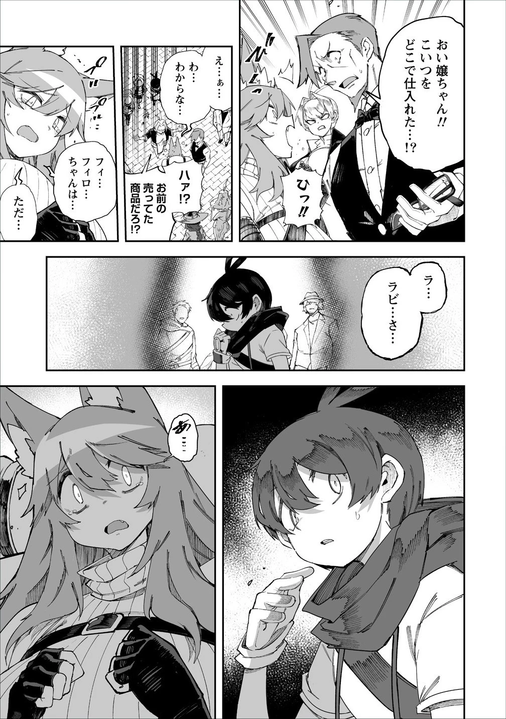 搾り取らないで、女商人さん!! 第62話 - 7