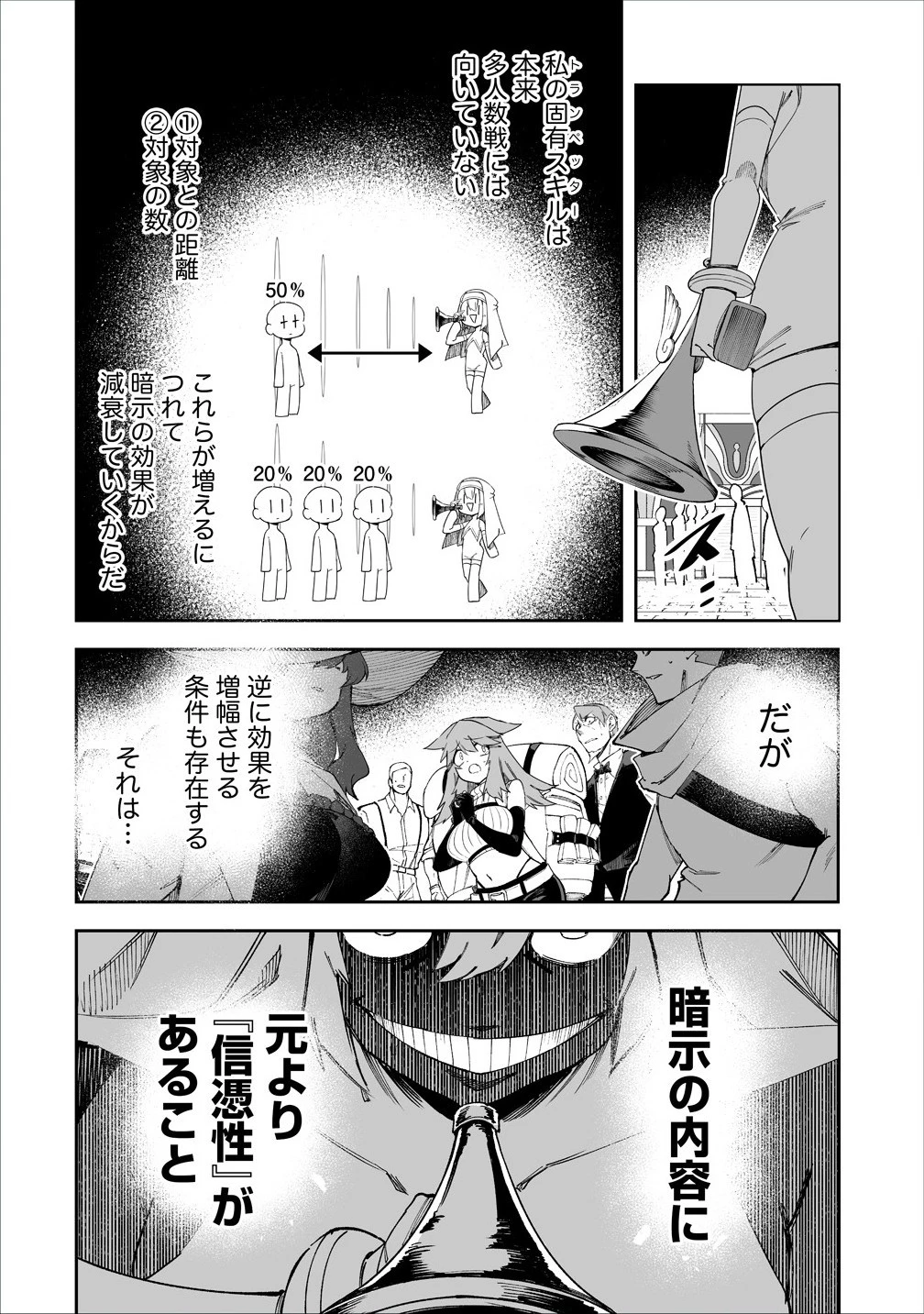 搾り取らないで、女商人さん!! 第62話 - 8