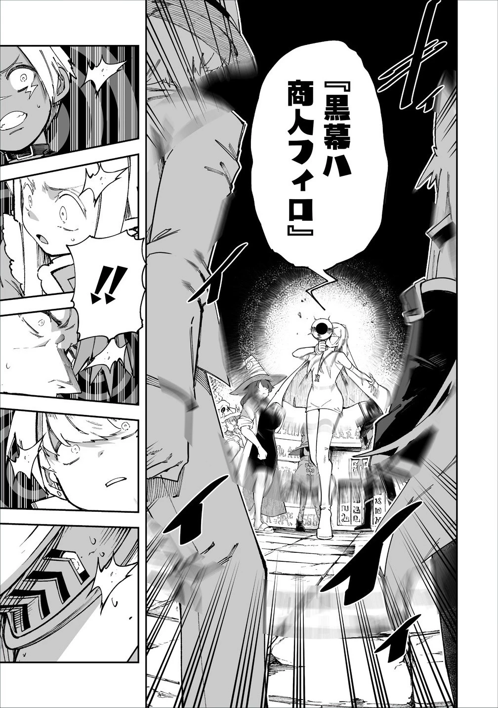 搾り取らないで、女商人さん!! 第62話 - 9