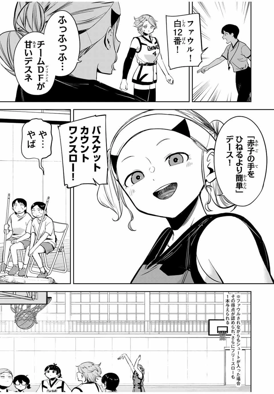 ハナバス　苔石花江のバスケ論 第30話 - 5