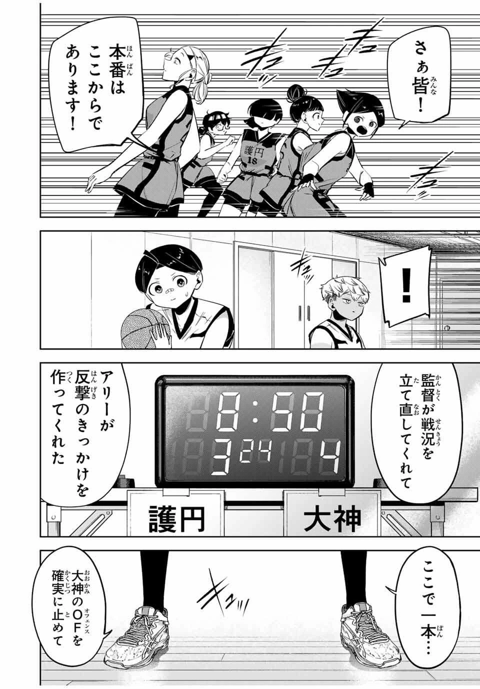 ハナバス　苔石花江のバスケ論 第30話 - 6