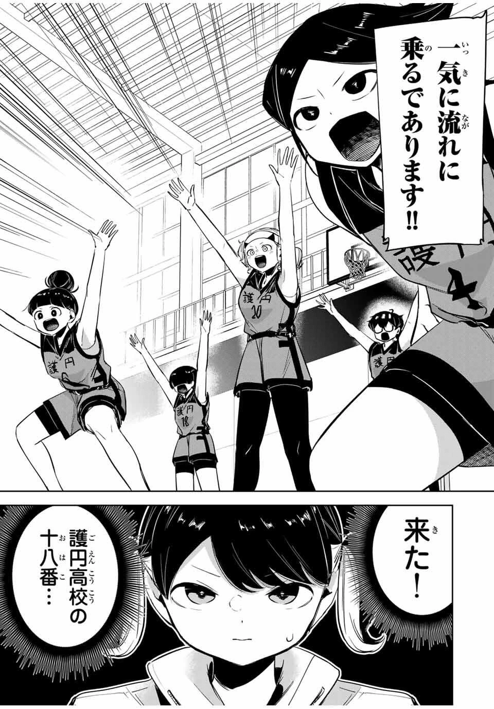 ハナバス　苔石花江のバスケ論 第30話 - 7