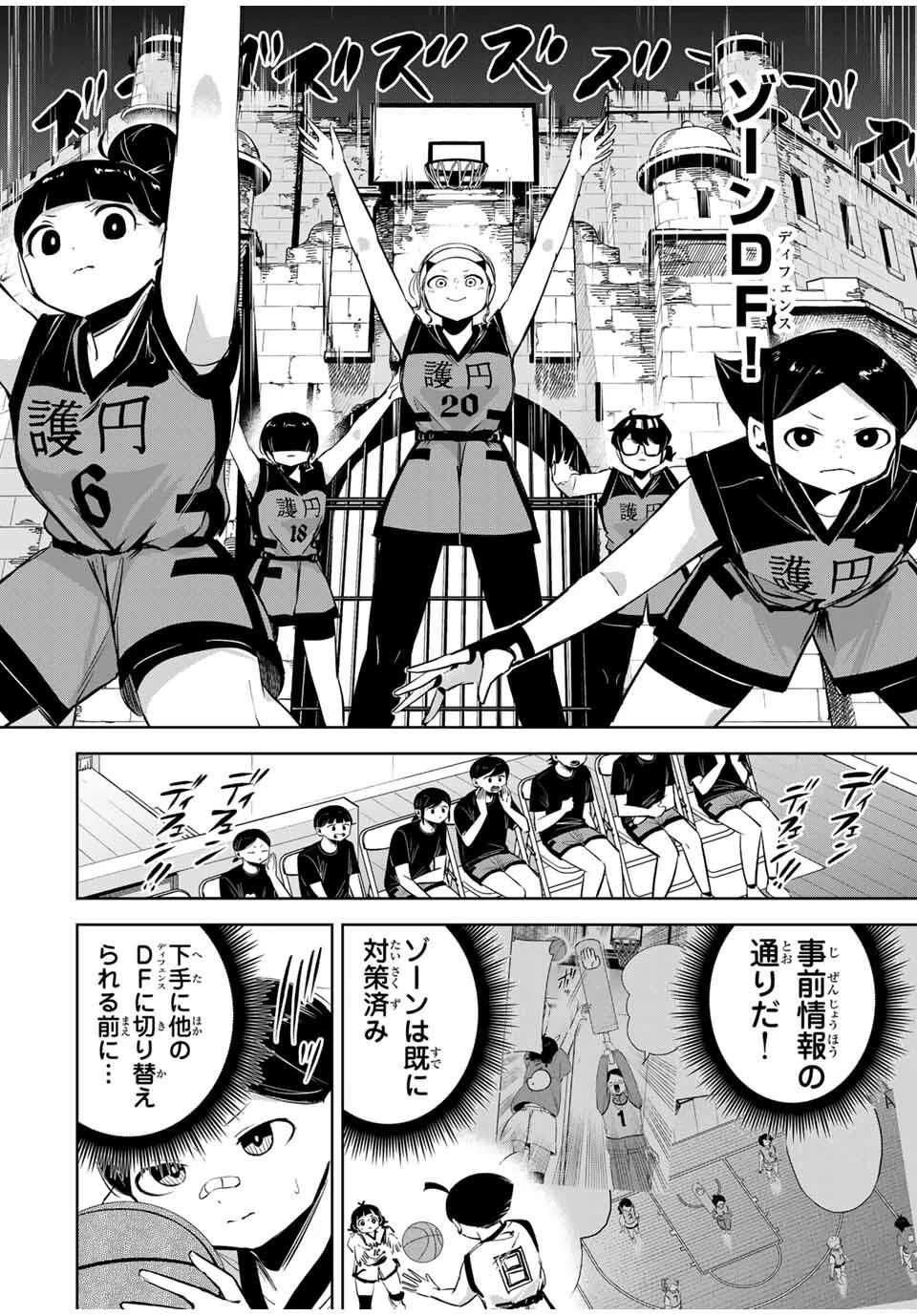 ハナバス　苔石花江のバスケ論 第30話 - 8