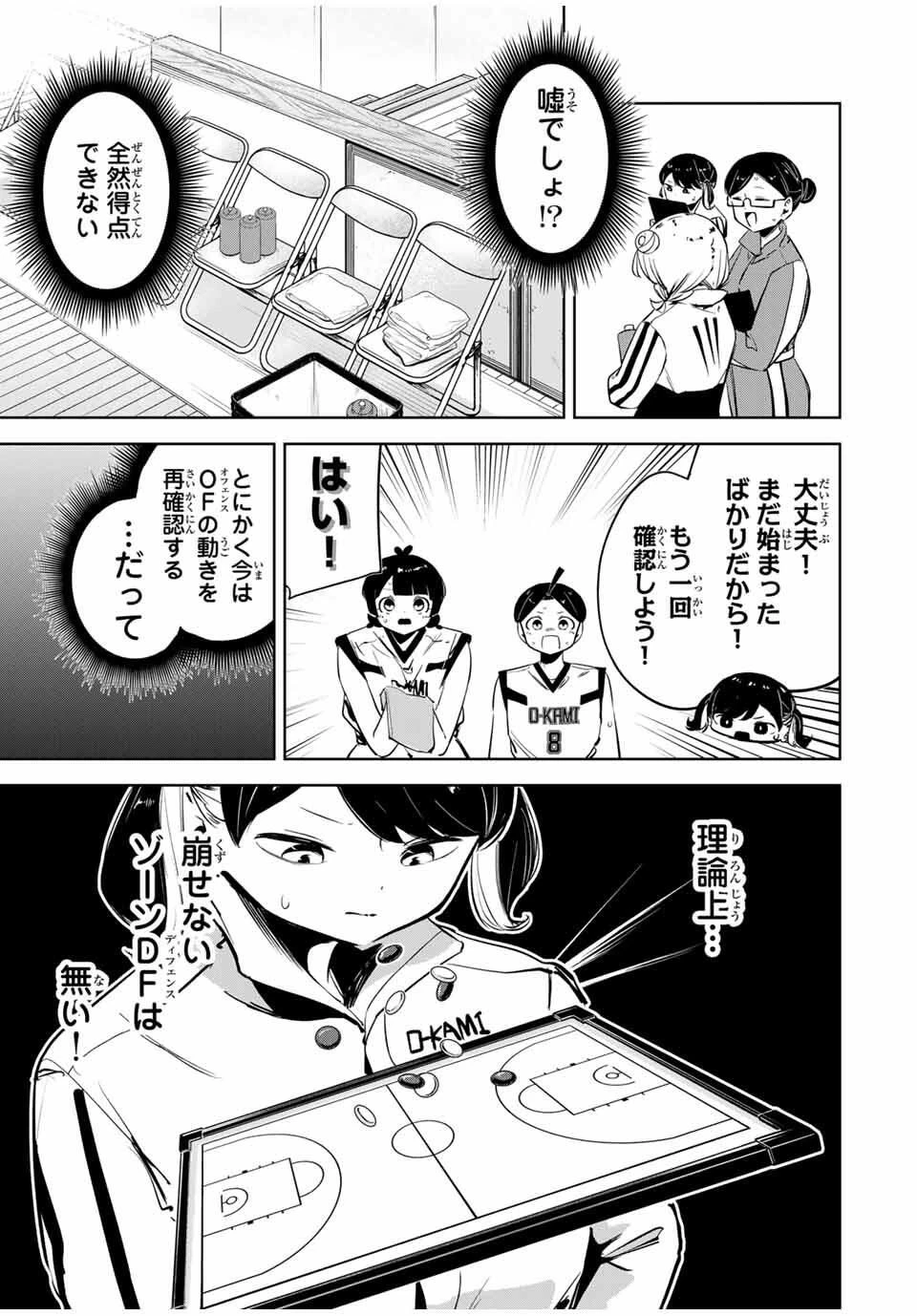 ハナバス　苔石花江のバスケ論 第30話 - 13