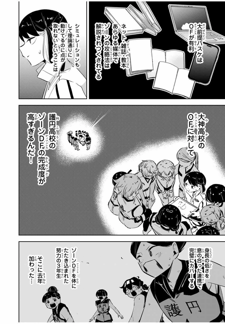 ハナバス　苔石花江のバスケ論 第30話 - 14