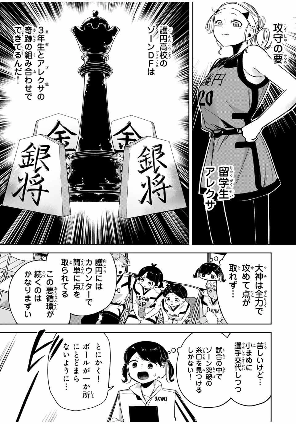 ハナバス　苔石花江のバスケ論 第30話 - 15