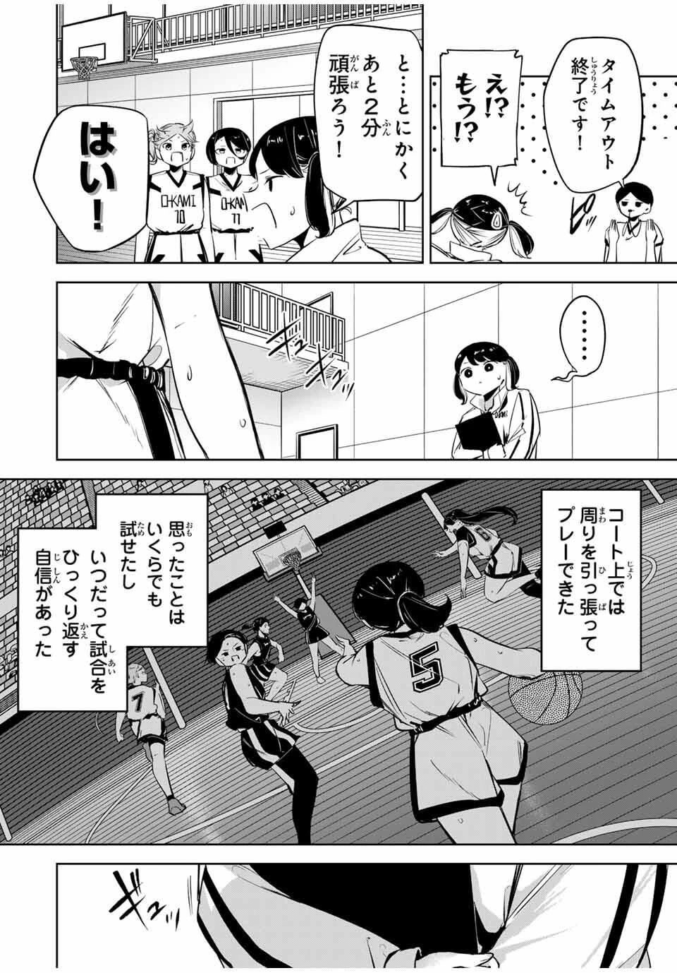 ハナバス　苔石花江のバスケ論 第30話 - 16