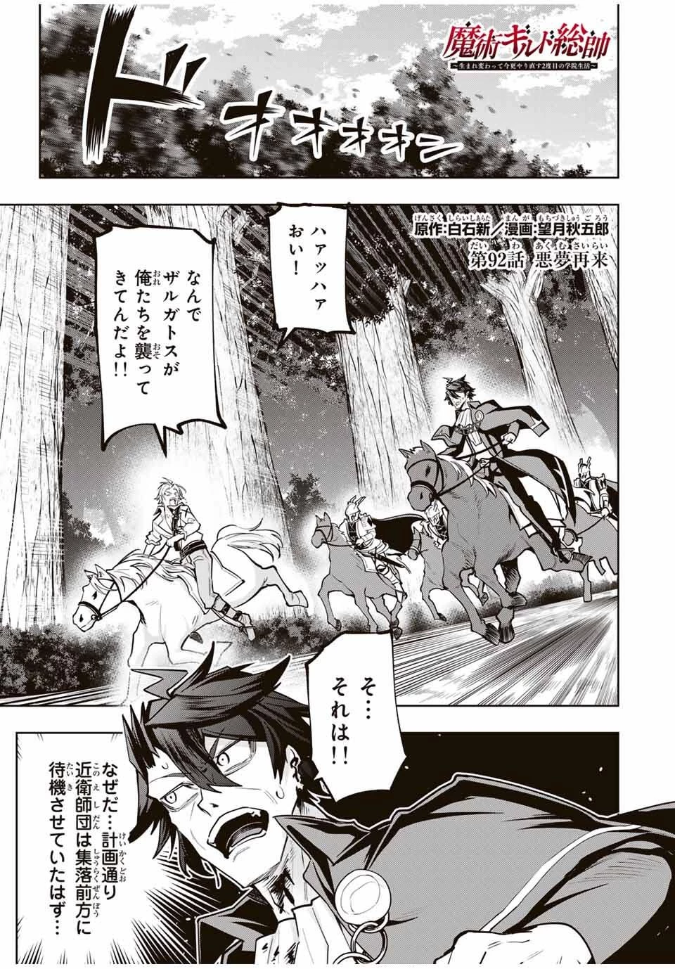 魔術ギルド総帥～生まれ変わって今更やり直す2度目の学院生活～ 第92話 - 1