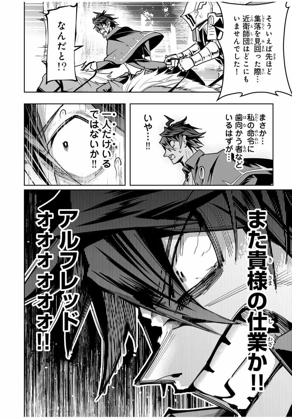 魔術ギルド総帥～生まれ変わって今更やり直す2度目の学院生活～ 第92話 - 2
