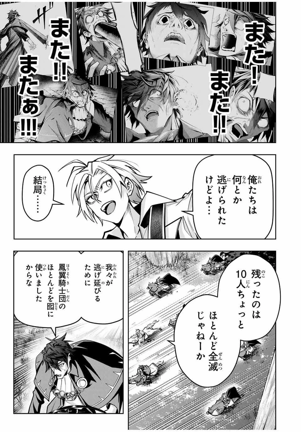 魔術ギルド総帥～生まれ変わって今更やり直す2度目の学院生活～ 第92話 - 3