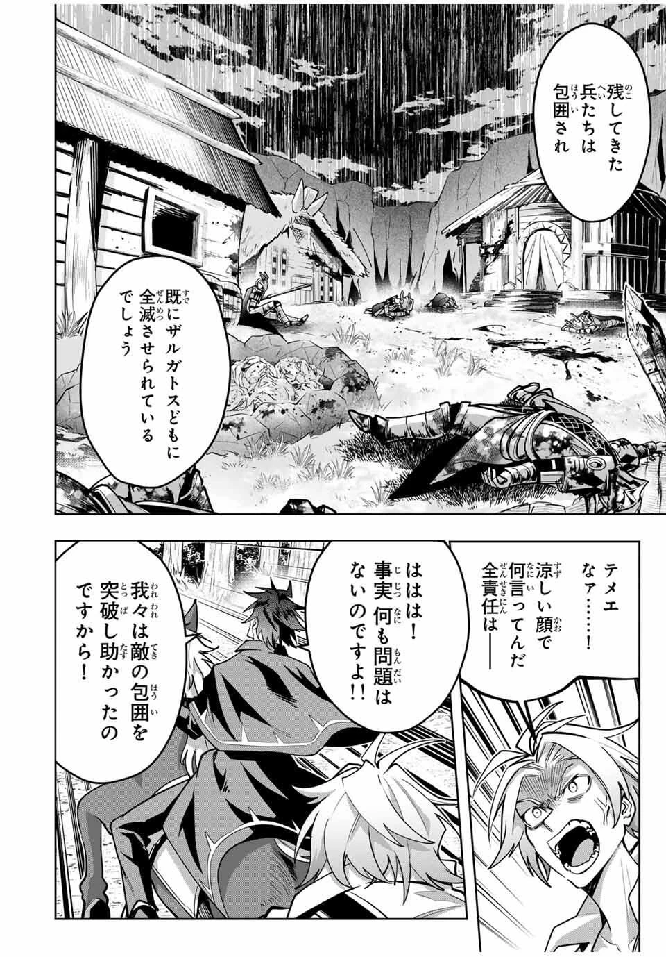 魔術ギルド総帥～生まれ変わって今更やり直す2度目の学院生活～ 第92話 - 4