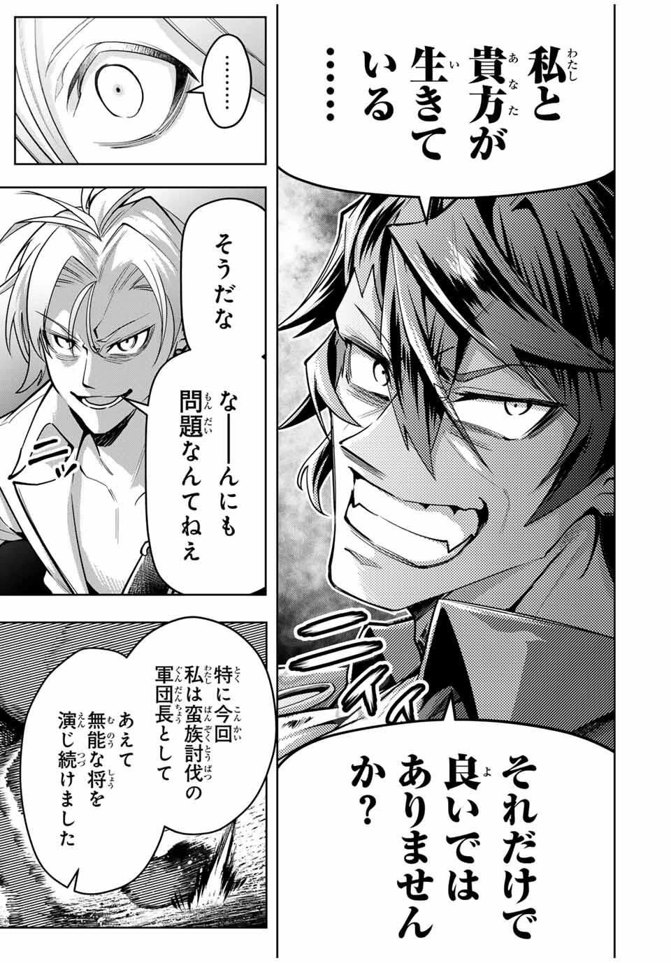 魔術ギルド総帥～生まれ変わって今更やり直す2度目の学院生活～ 第92話 - 5