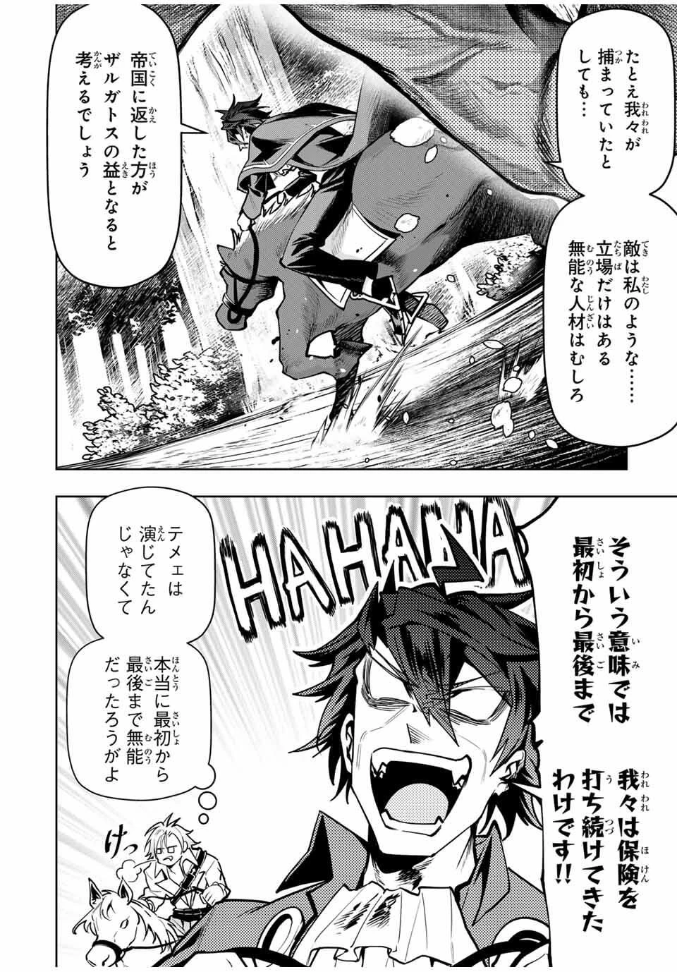 魔術ギルド総帥～生まれ変わって今更やり直す2度目の学院生活～ 第92話 - 6