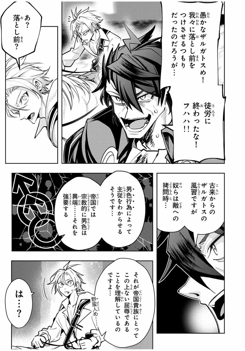 魔術ギルド総帥～生まれ変わって今更やり直す2度目の学院生活～ 第92話 - 7