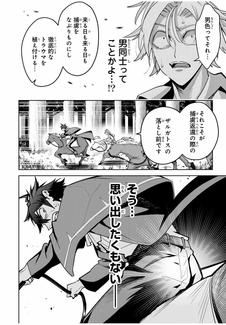 魔術ギルド総帥～生まれ変わって今更やり直す2度目の学院生活～ 第92話 - 8