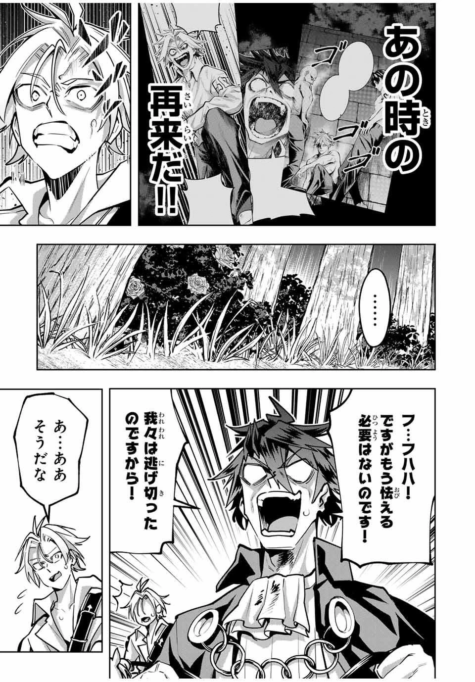 魔術ギルド総帥～生まれ変わって今更やり直す2度目の学院生活～ 第92話 - 9