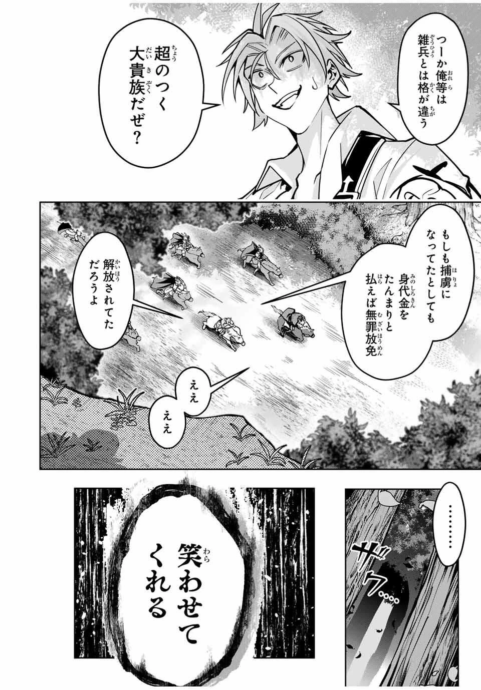 魔術ギルド総帥～生まれ変わって今更やり直す2度目の学院生活～ 第92話 - 10