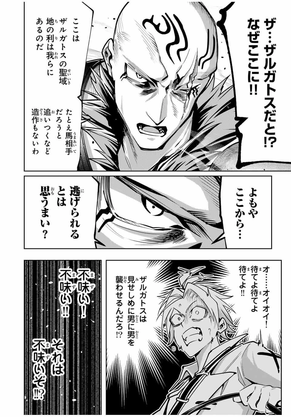 魔術ギルド総帥～生まれ変わって今更やり直す2度目の学院生活～ 第92話 - 12