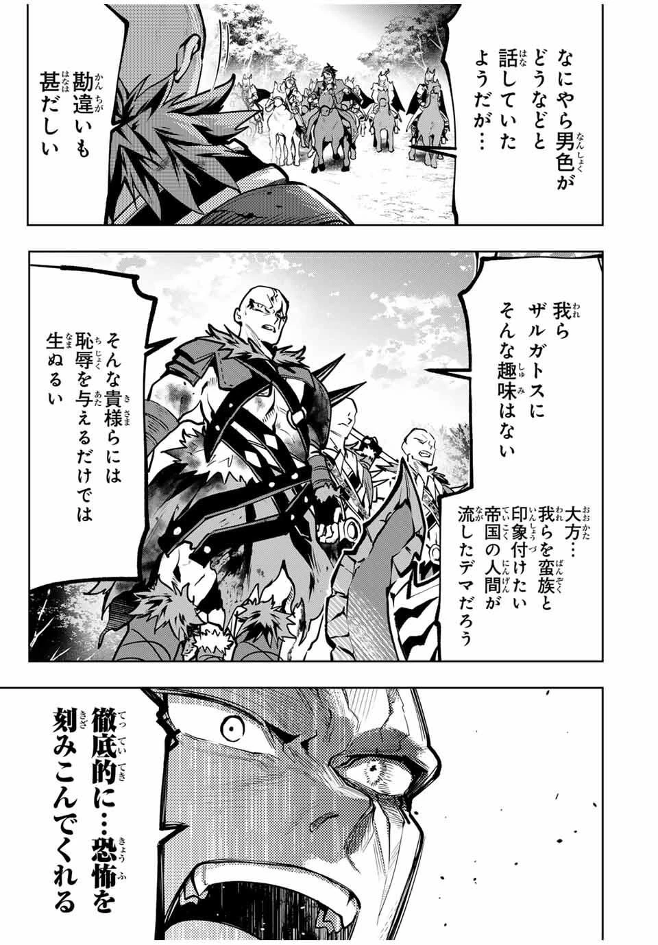 魔術ギルド総帥～生まれ変わって今更やり直す2度目の学院生活～ 第92話 - 13