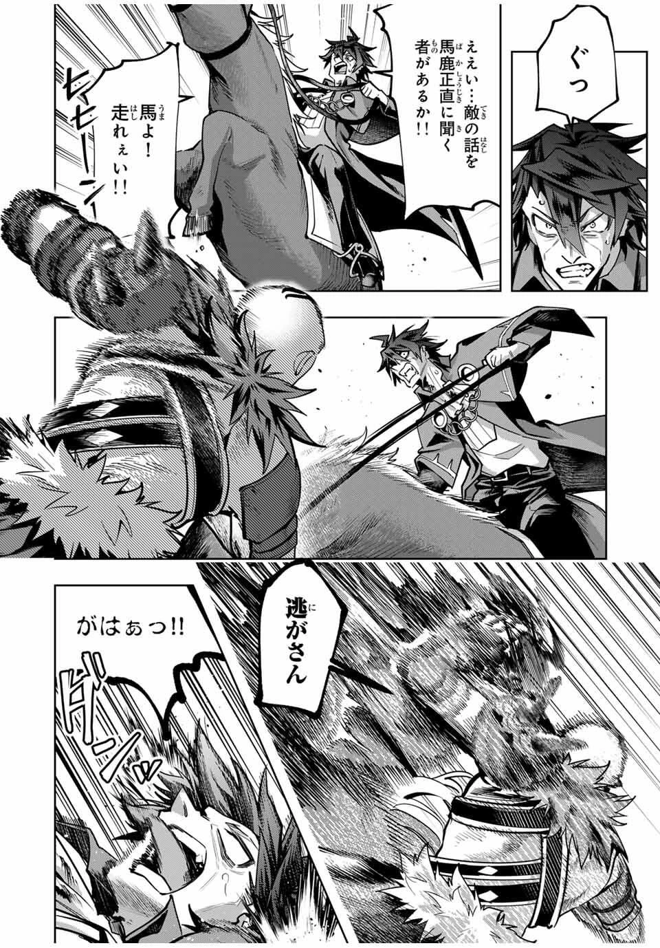 魔術ギルド総帥～生まれ変わって今更やり直す2度目の学院生活～ 第92話 - 14