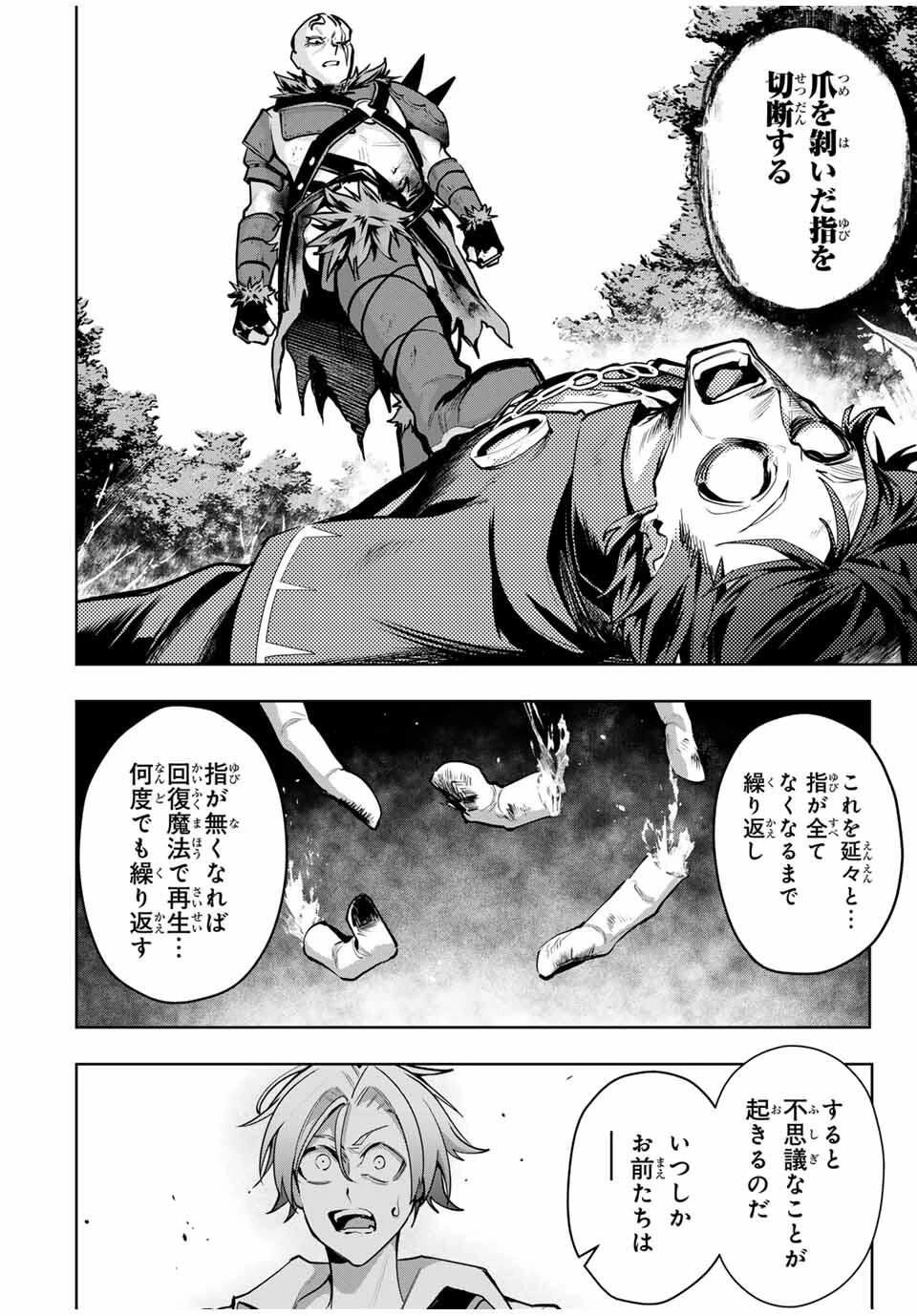 魔術ギルド総帥～生まれ変わって今更やり直す2度目の学院生活～ 第92話 - 16