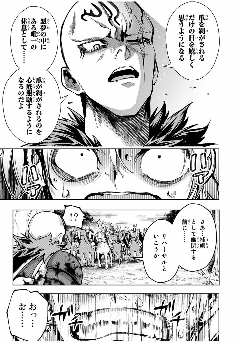 魔術ギルド総帥～生まれ変わって今更やり直す2度目の学院生活～ 第92話 - 17