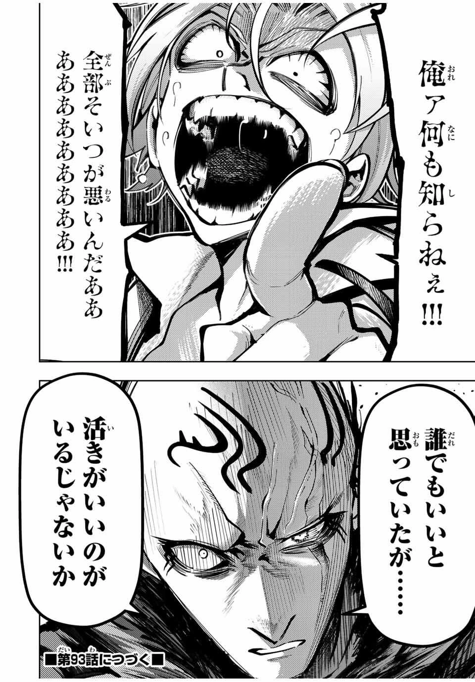 魔術ギルド総帥～生まれ変わって今更やり直す2度目の学院生活～ 第92話 - 18