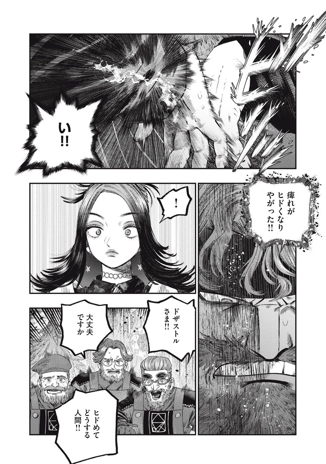 高度に発達した医学は魔法と区別がつかない 第32話 - 1