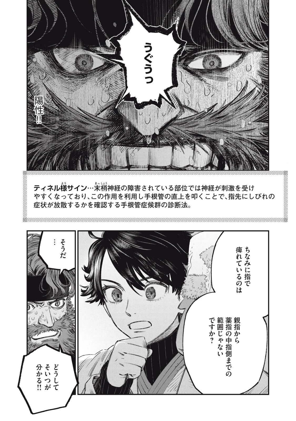 高度に発達した医学は魔法と区別がつかない 第32話 - 3