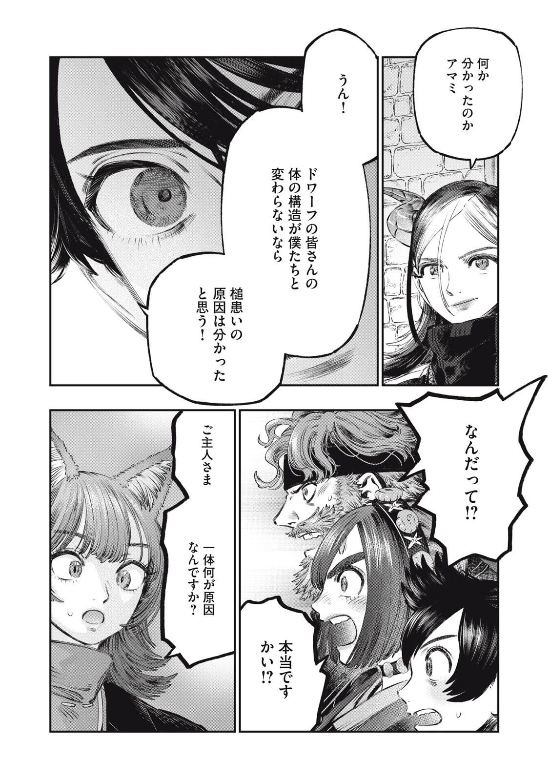 高度に発達した医学は魔法と区別がつかない 第32.2話 - 4