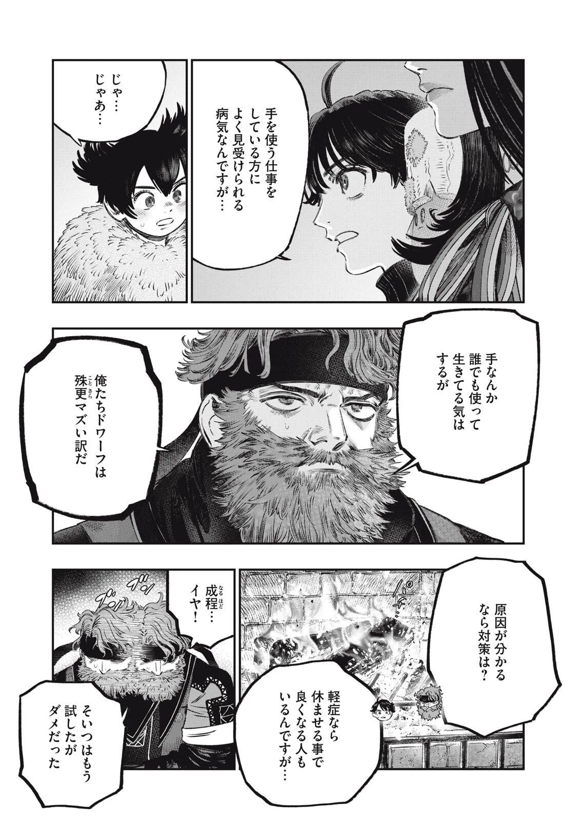 高度に発達した医学は魔法と区別がつかない 第32.2話 - 6