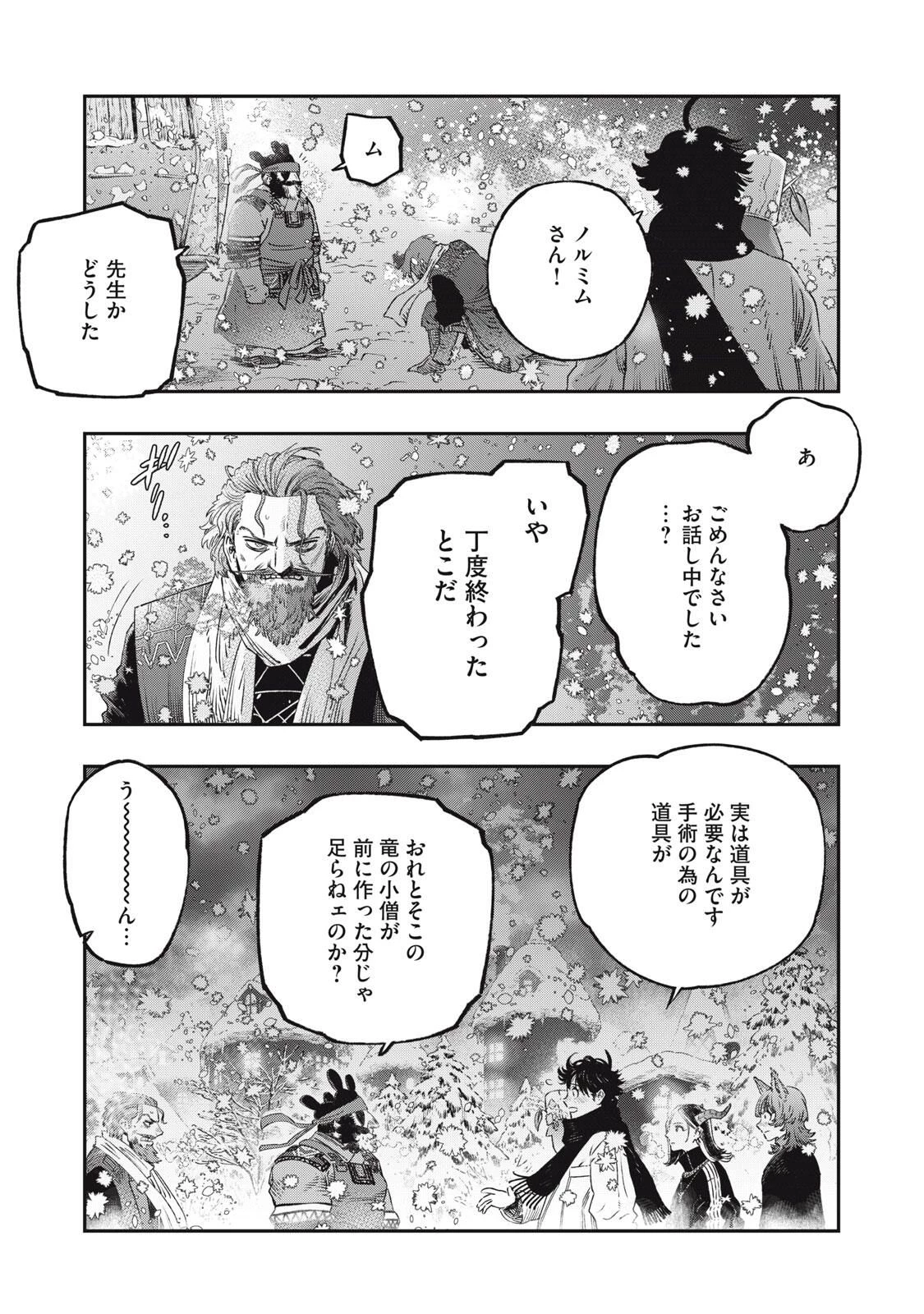 高度に発達した医学は魔法と区別がつかない 第32.2話 - 18