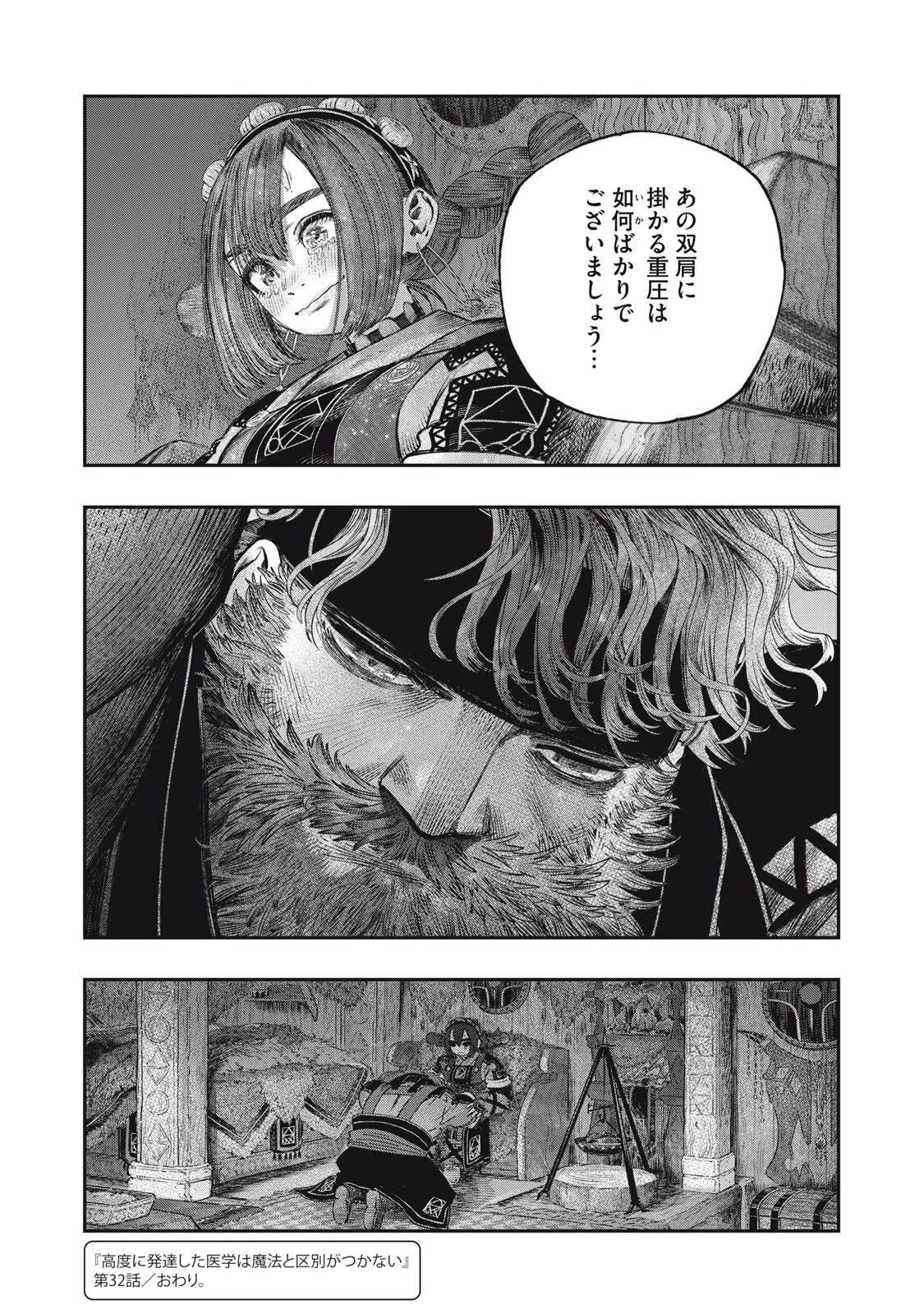 高度に発達した医学は魔法と区別がつかない 第32.2話 - 22
