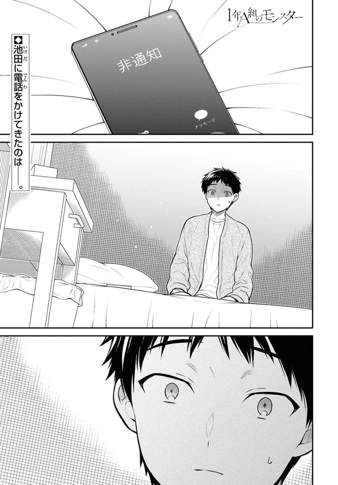 1年A組のモンスター 第72.1話 - 1