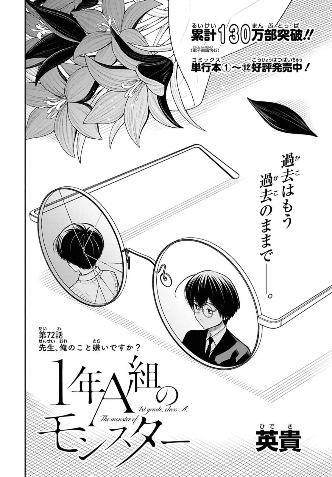 1年A組のモンスター 第72.1話 - 2