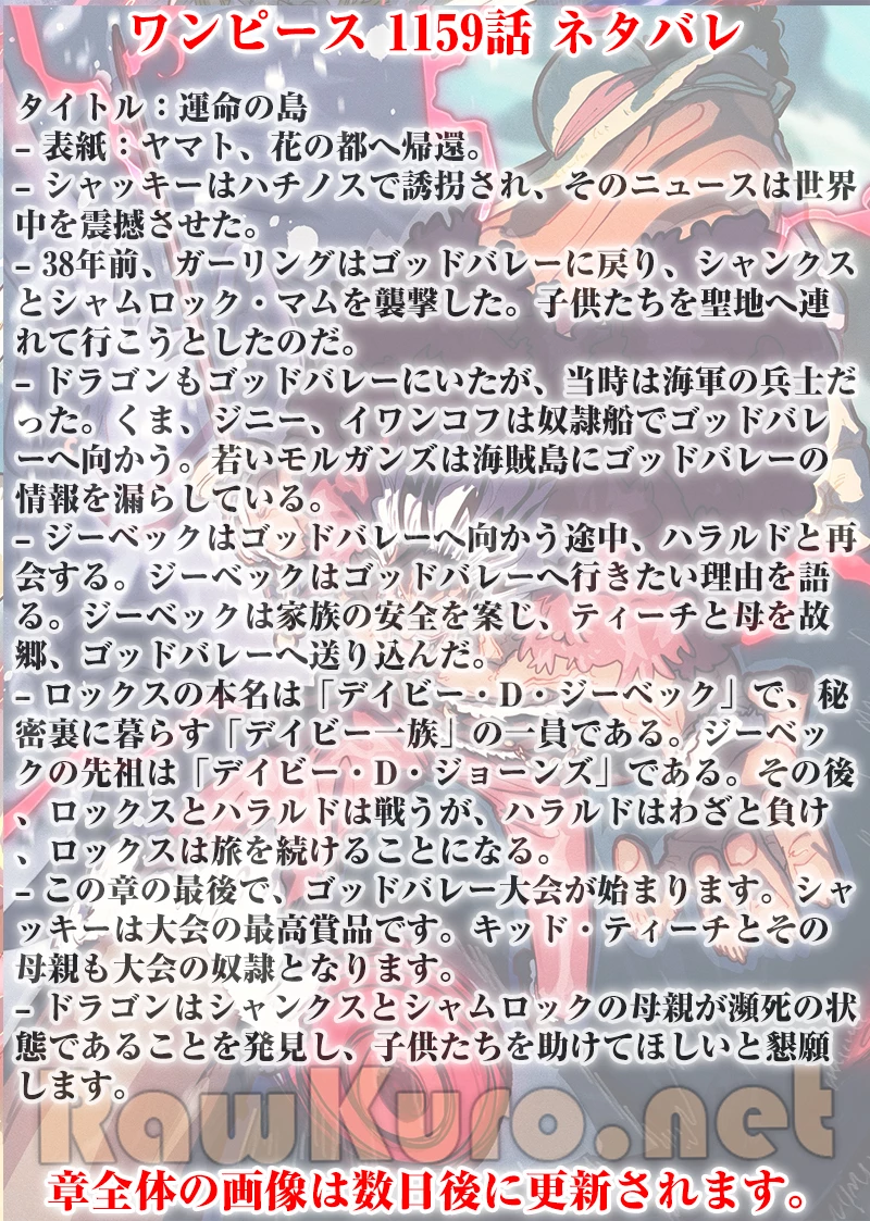 ワンピース 第1159話 - 1