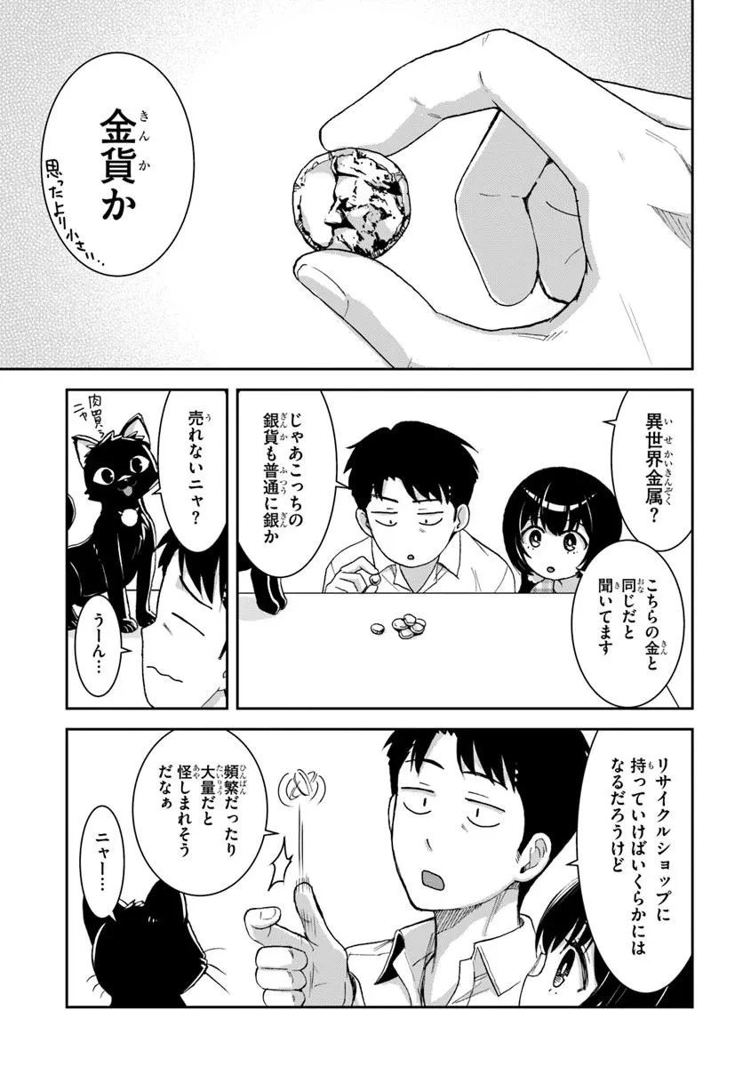 35歳独身山田、異世界村に理想のセカンドハウスを作りたい ～異世界と現実のいいとこどりライフ～ 第3.2話 - 1