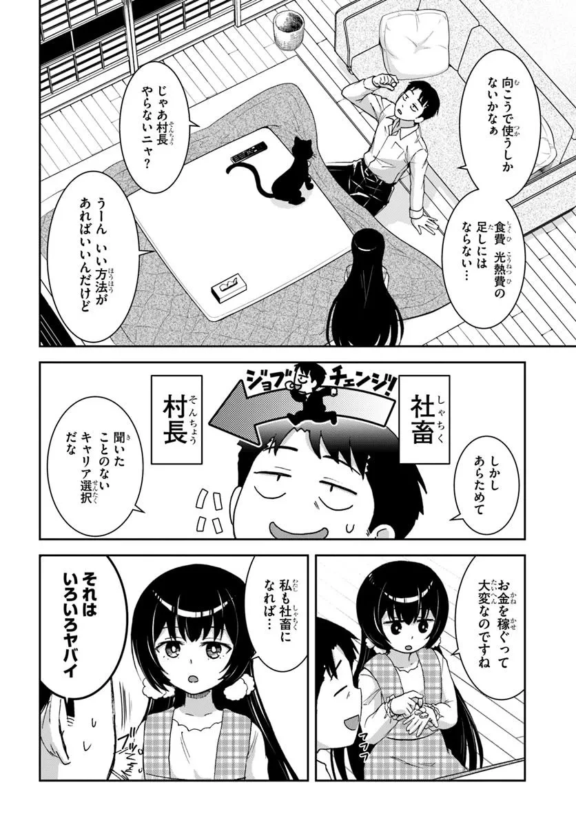 35歳独身山田、異世界村に理想のセカンドハウスを作りたい ～異世界と現実のいいとこどりライフ～ 第3.2話 - 2