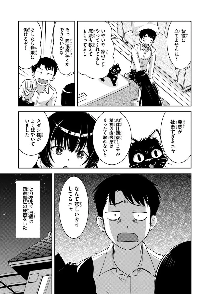 35歳独身山田、異世界村に理想のセカンドハウスを作りたい ～異世界と現実のいいとこどりライフ～ 第3.2話 - 3