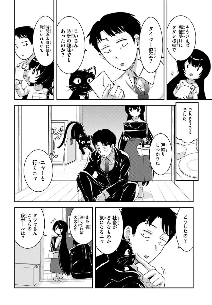 35歳独身山田、異世界村に理想のセカンドハウスを作りたい ～異世界と現実のいいとこどりライフ～ 第3.2話 - 6