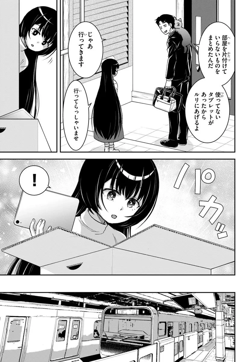 35歳独身山田、異世界村に理想のセカンドハウスを作りたい ～異世界と現実のいいとこどりライフ～ 第3.2話 - 7