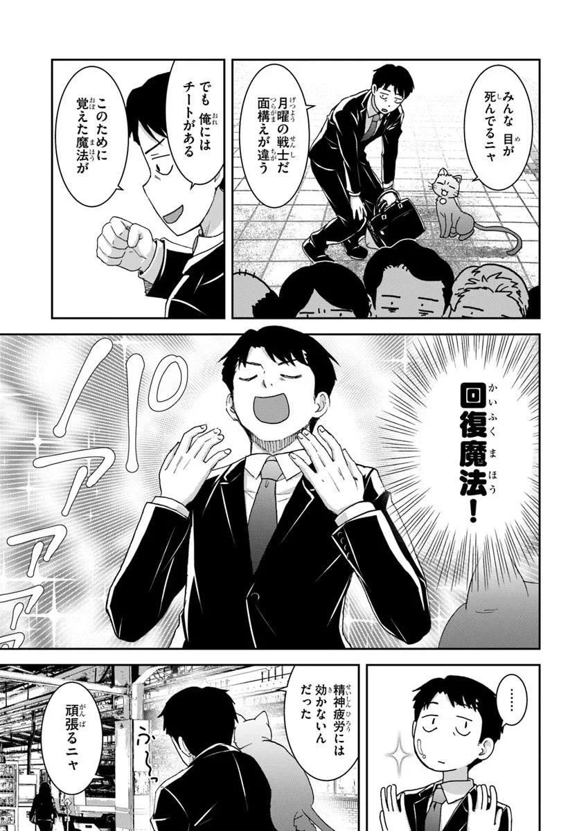 35歳独身山田、異世界村に理想のセカンドハウスを作りたい ～異世界と現実のいいとこどりライフ～ 第3.2話 - 9