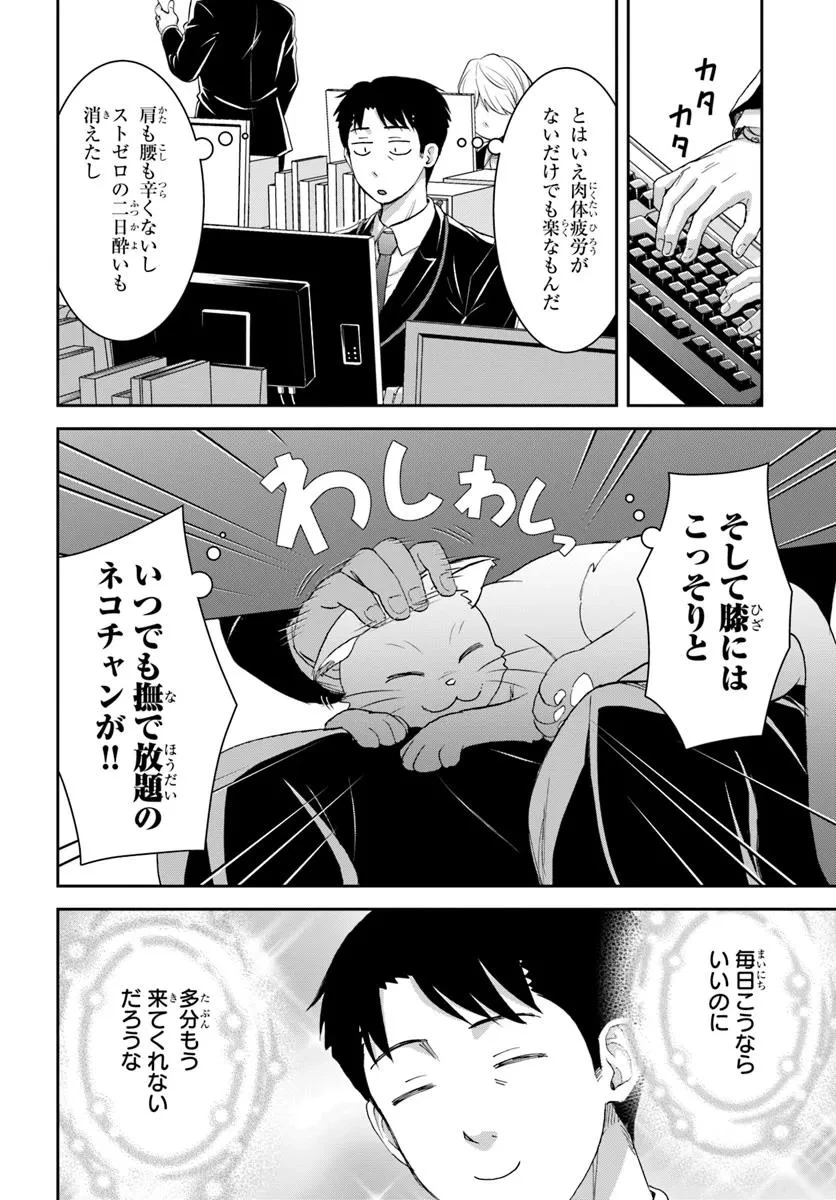 35歳独身山田、異世界村に理想のセカンドハウスを作りたい ～異世界と現実のいいとこどりライフ～ 第3.2話 - 10