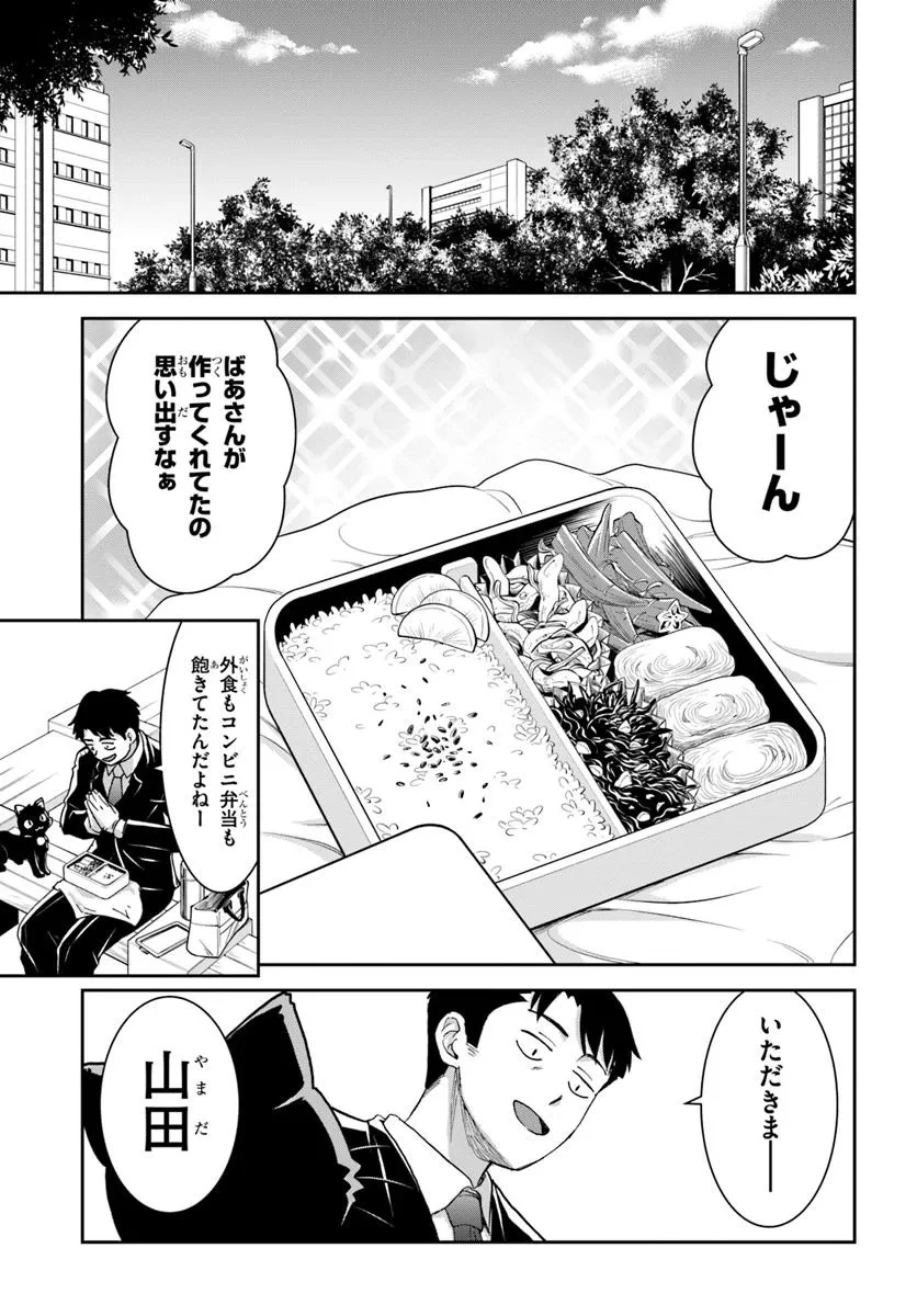 35歳独身山田、異世界村に理想のセカンドハウスを作りたい ～異世界と現実のいいとこどりライフ～ 第3.2話 - 11