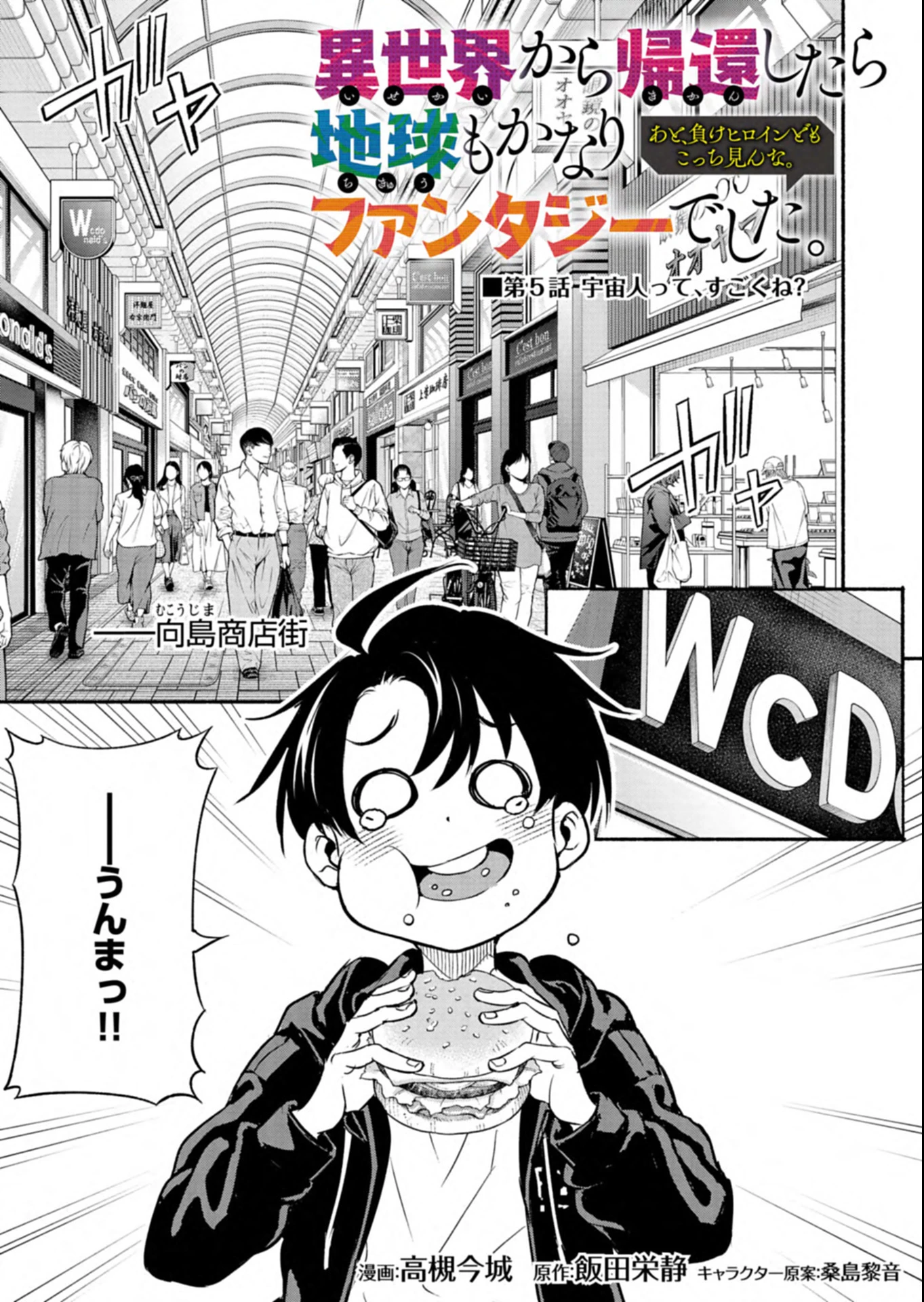 異世界から帰還したら地球もかなりファンタジーでした。あと、負けヒロインどもこっち見んな。 第5話 - 1