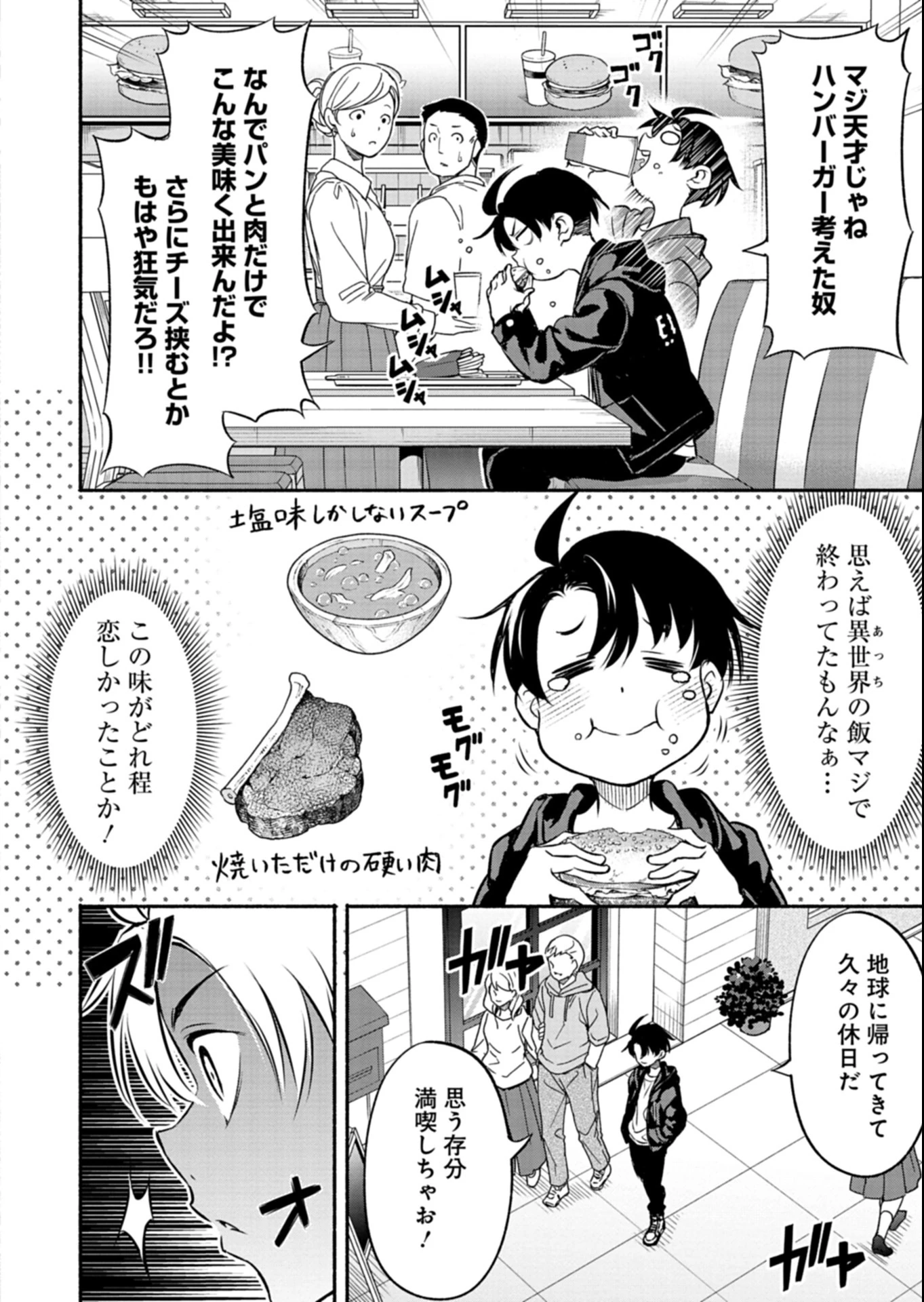 異世界から帰還したら地球もかなりファンタジーでした。あと、負けヒロインどもこっち見んな。 第5話 - 2