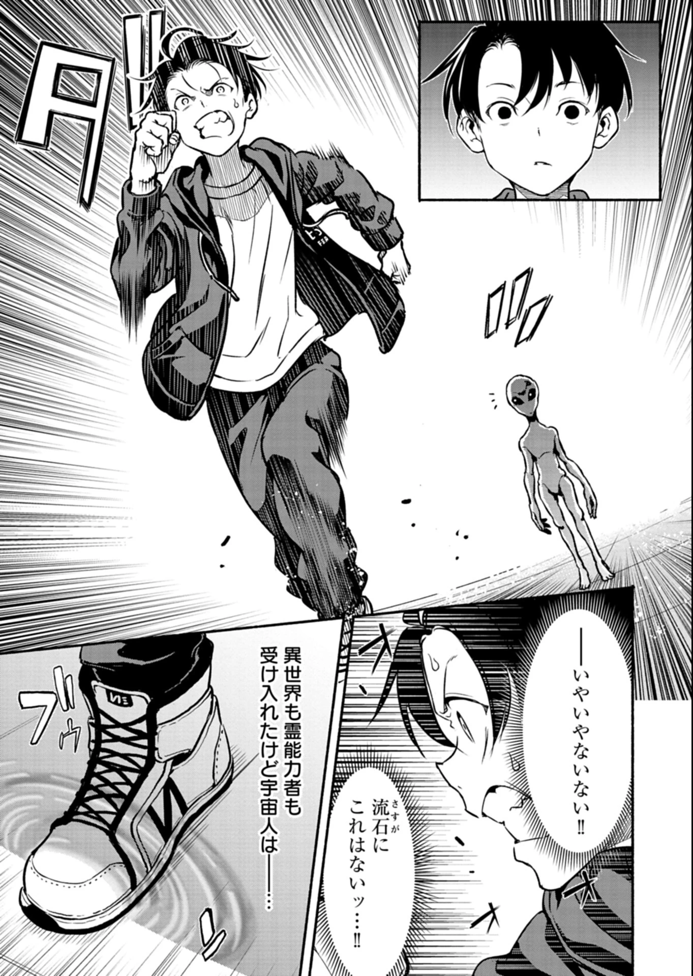 異世界から帰還したら地球もかなりファンタジーでした。あと、負けヒロインどもこっち見んな。 第5.1話 - 5